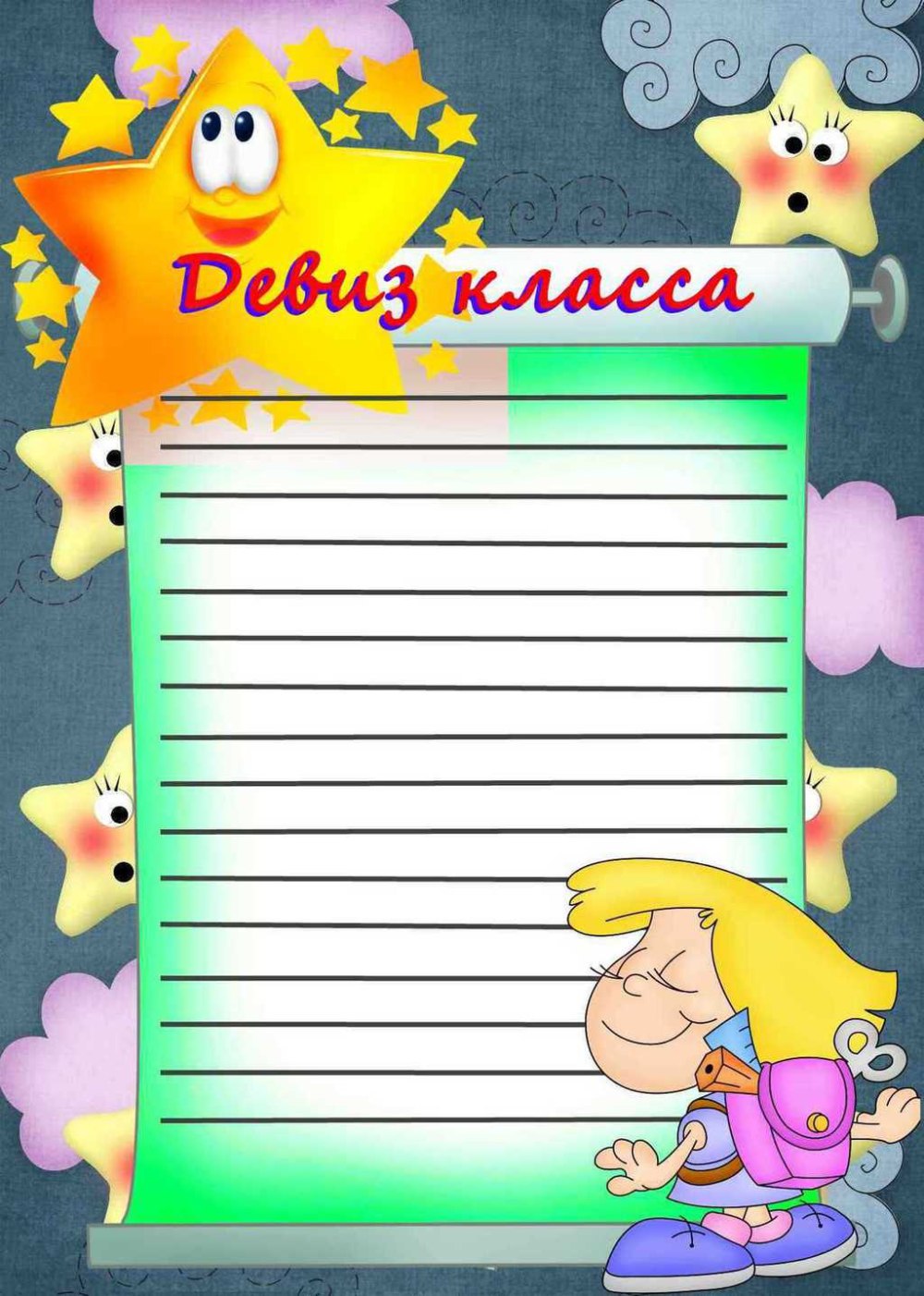 Трафареты для классного уголка