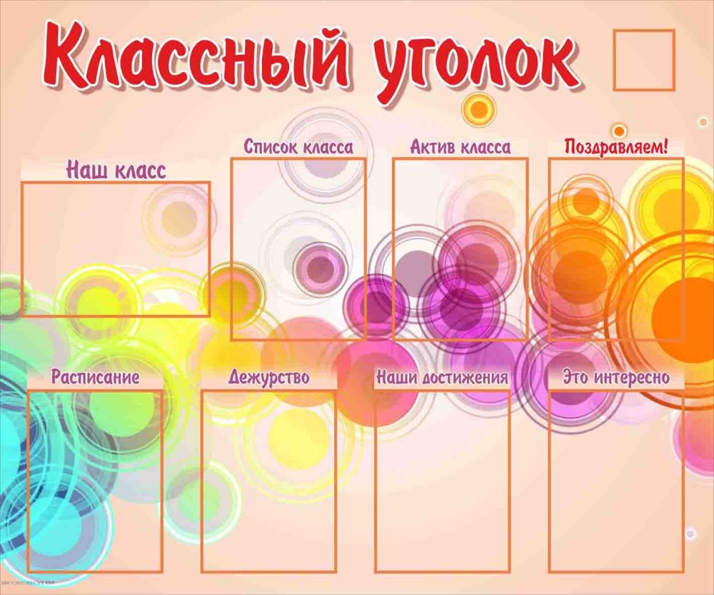 Классный уголок шаблоны для оформления с котиками