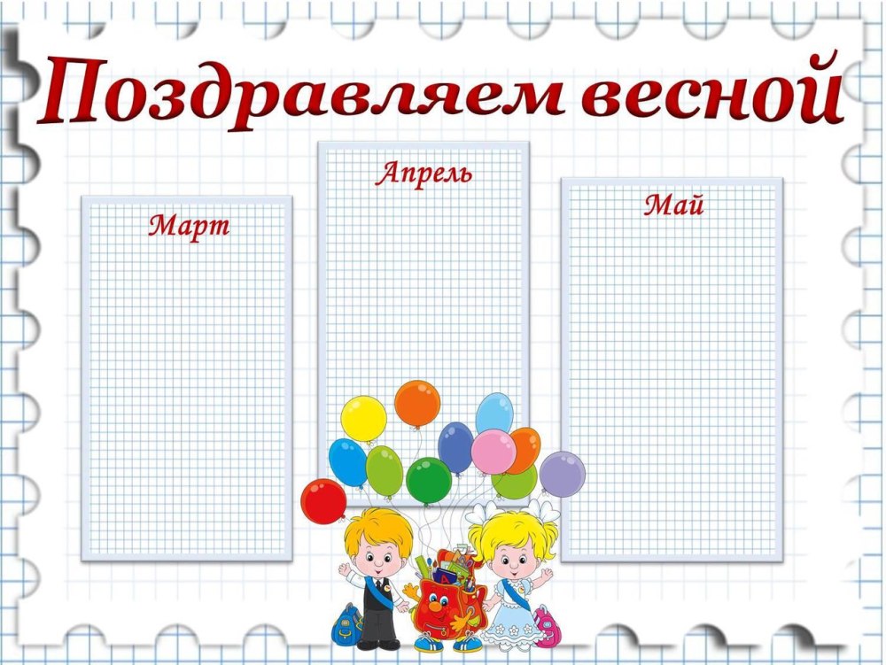 Фон для классного уголка