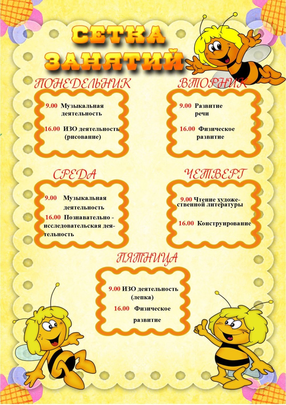 Стенды для группы пчелки в детском саду