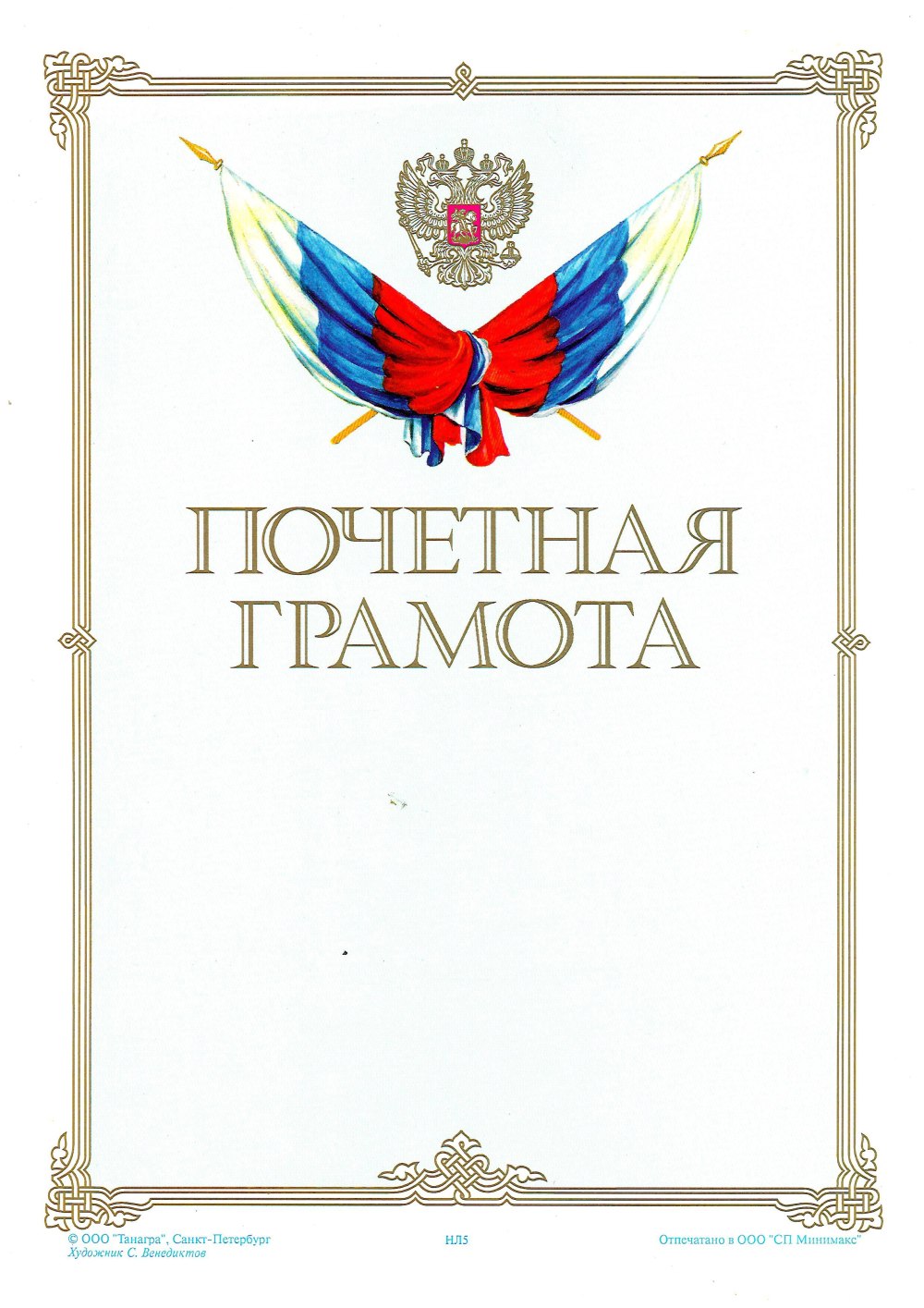 Красивая надпись грамота