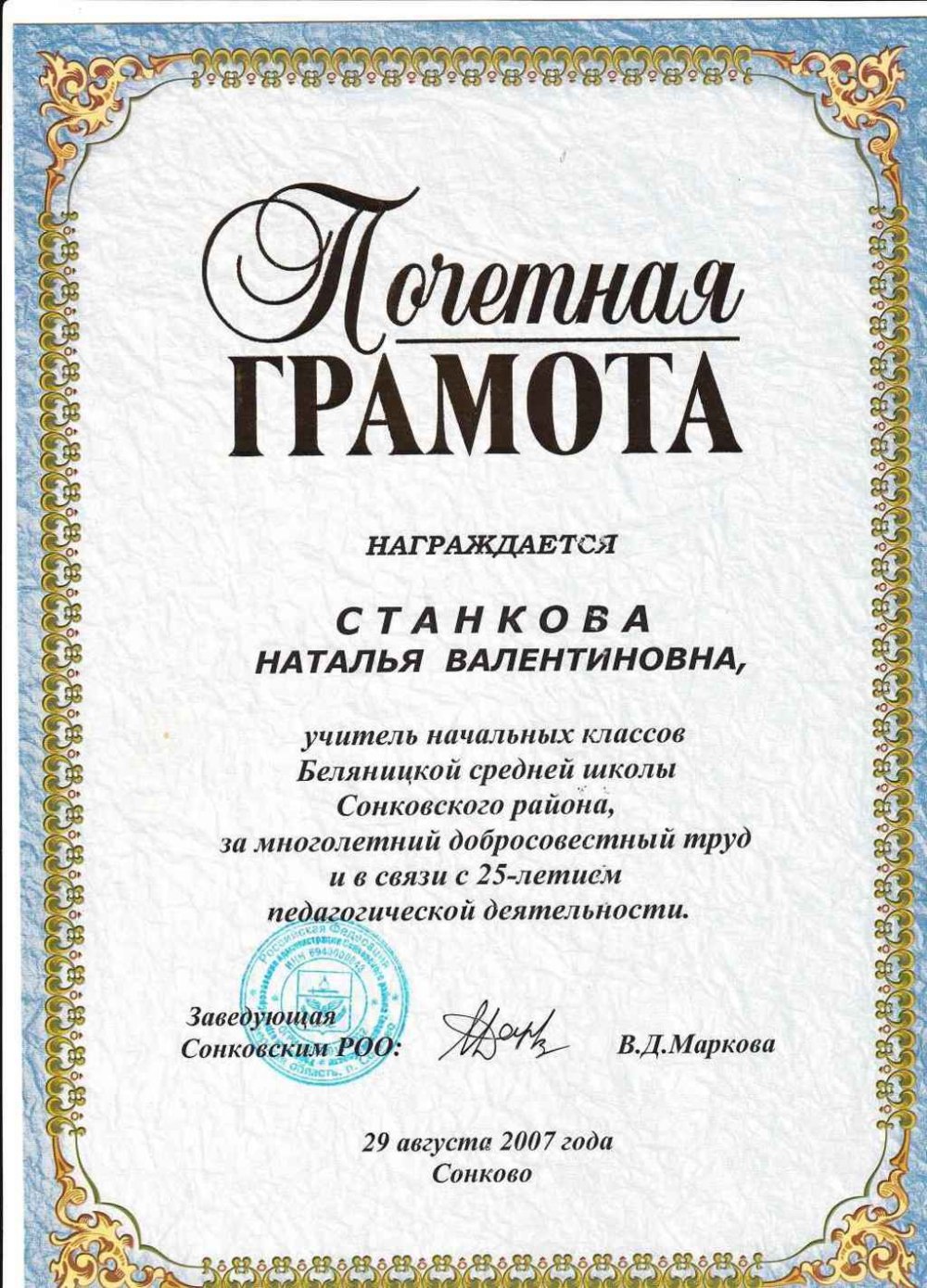 Грамота шаблон