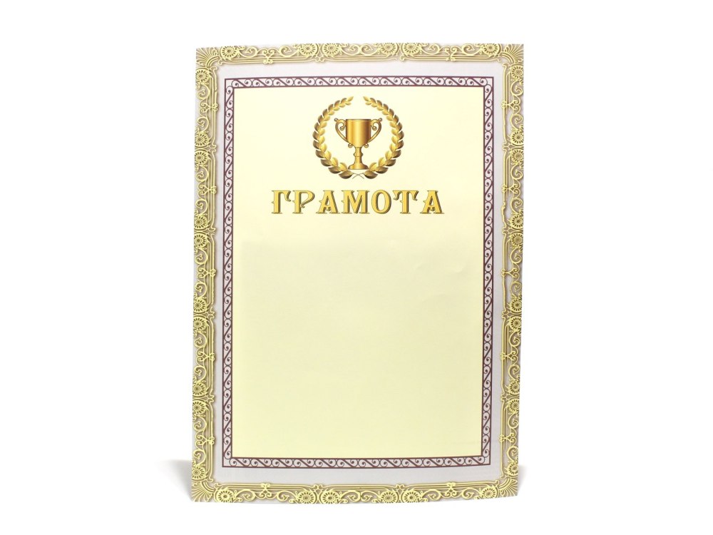 Диплом горизонтальный