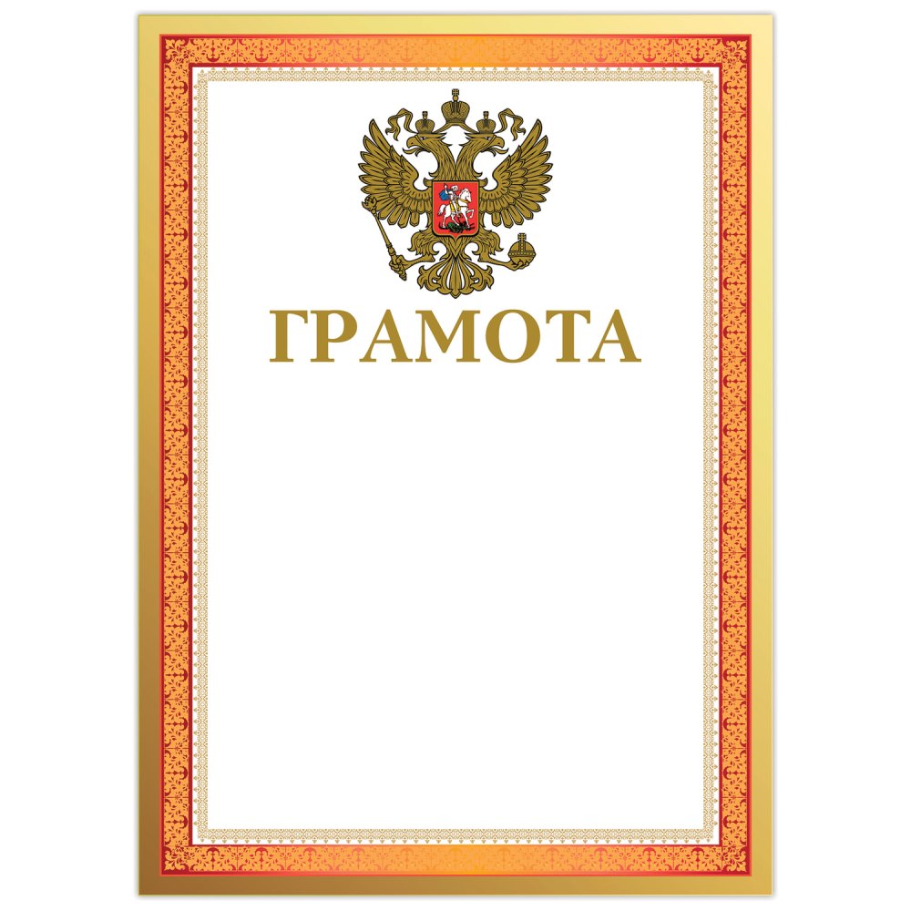 Почетная грамота надпись