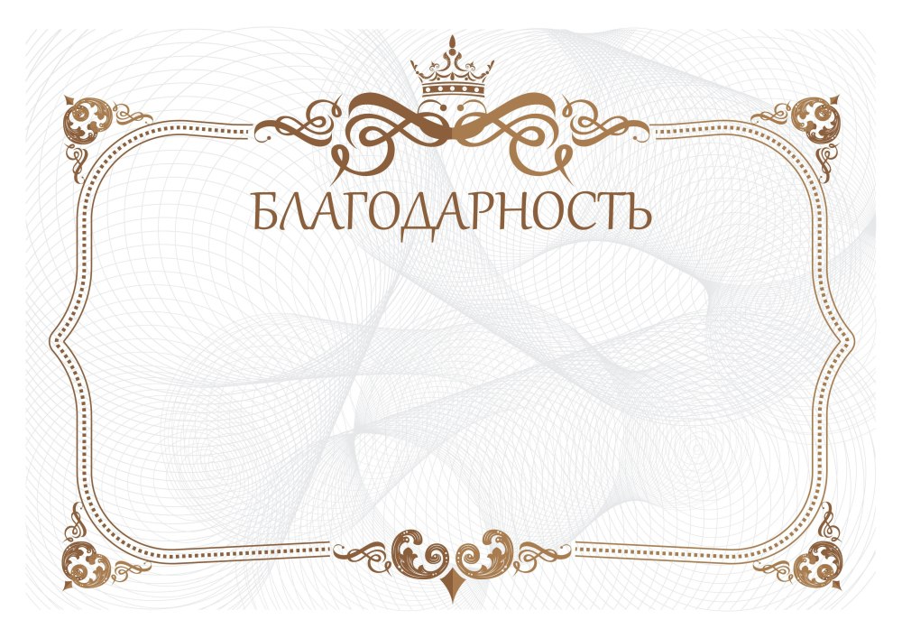Грамота на белом фоне