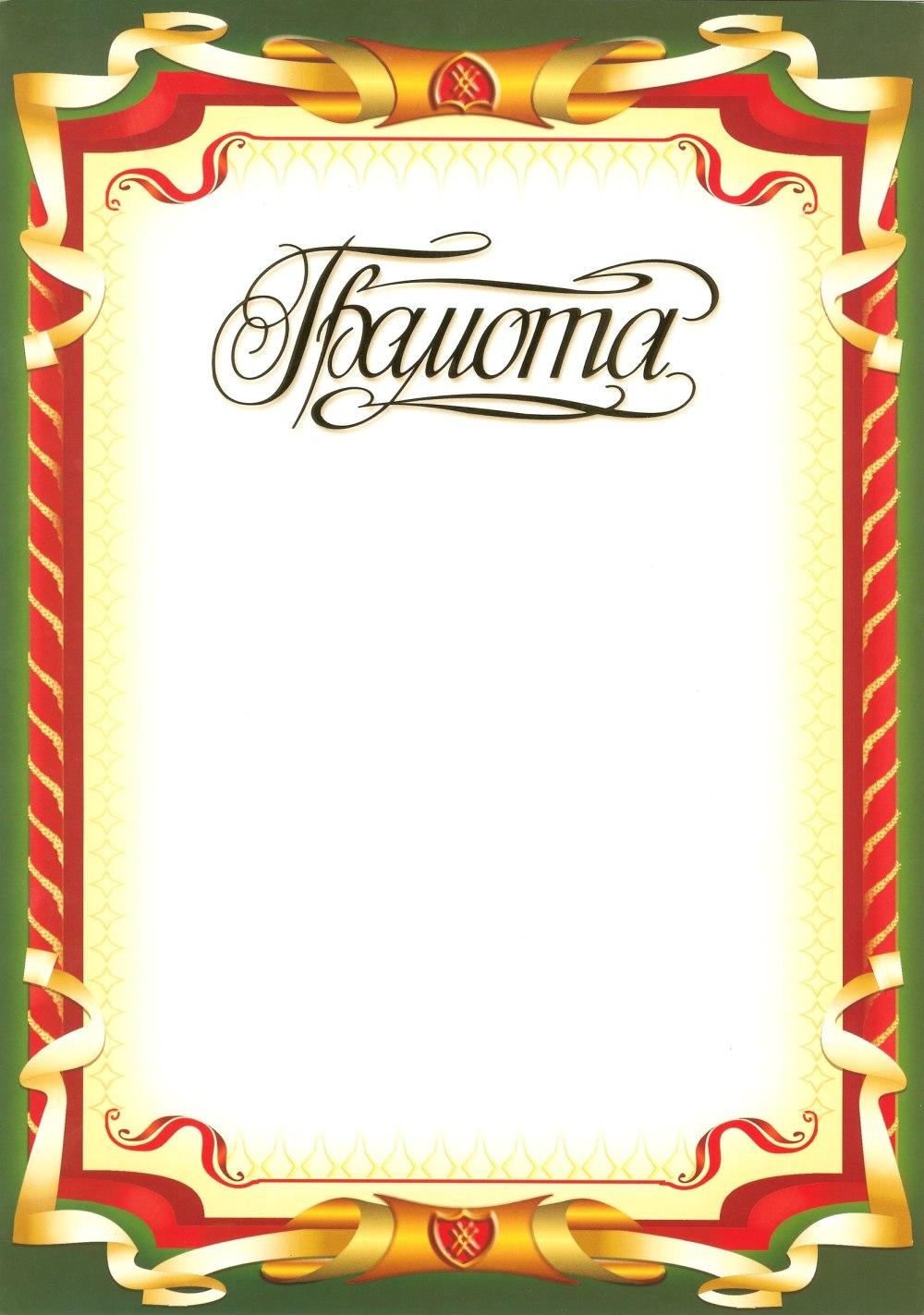 Грамота Векторная
