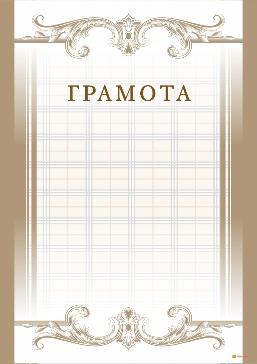 Благ благодарственного письма