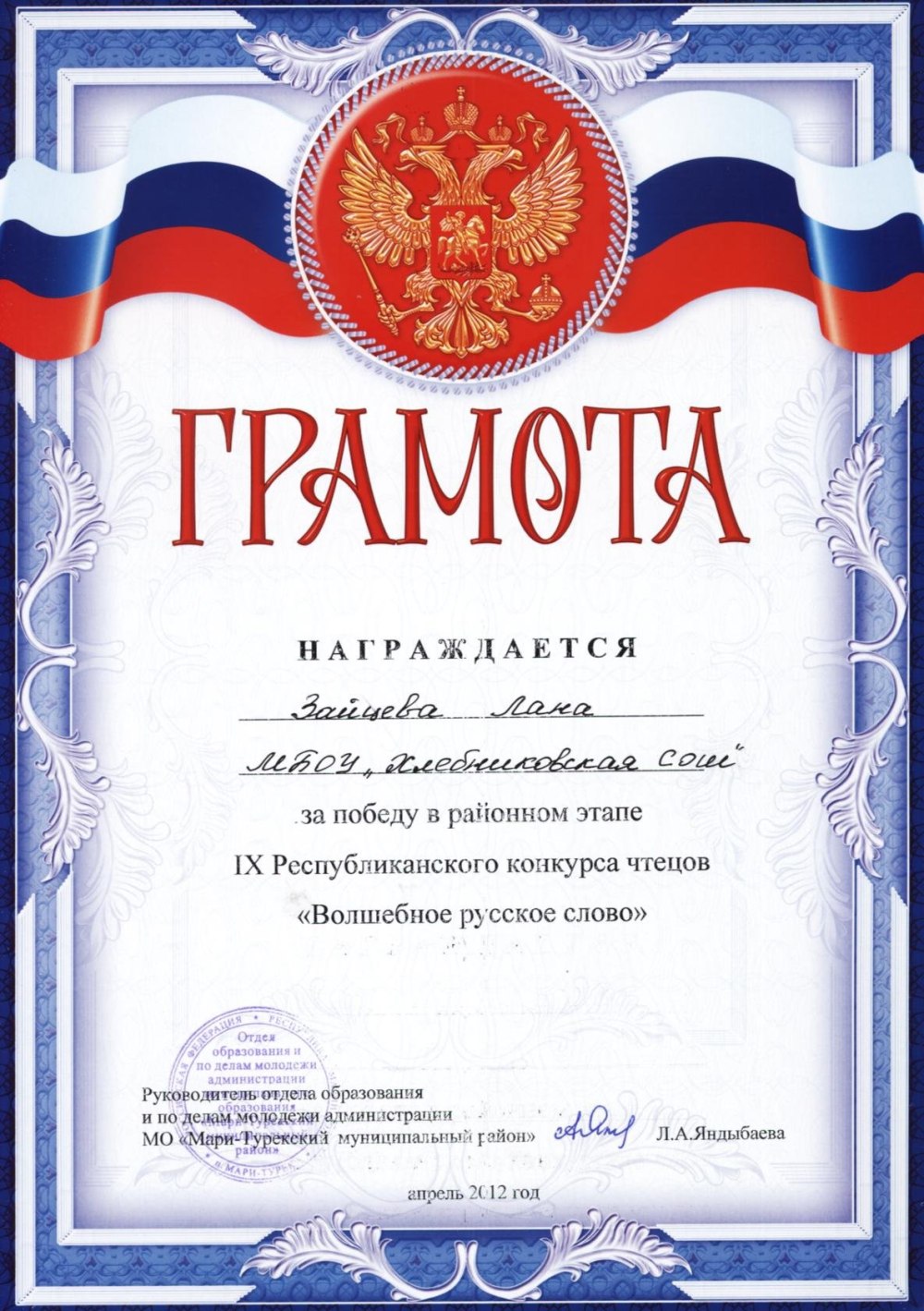 Грамота на прозрачном фоне