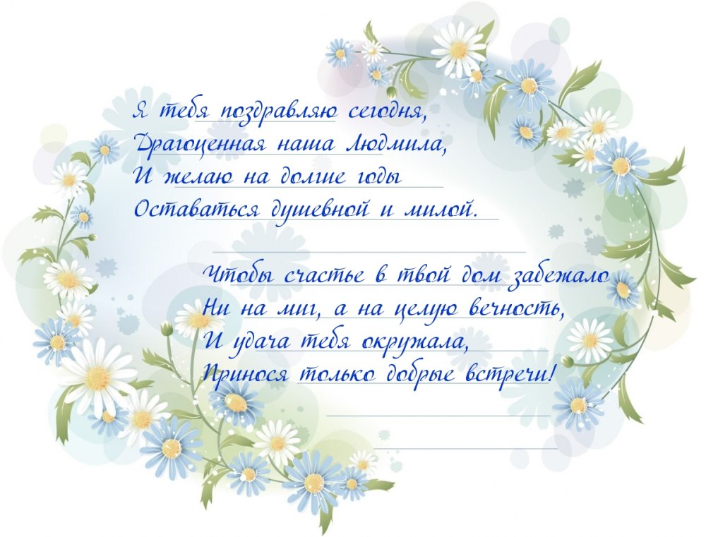 С днем ангела Людмила поздравления