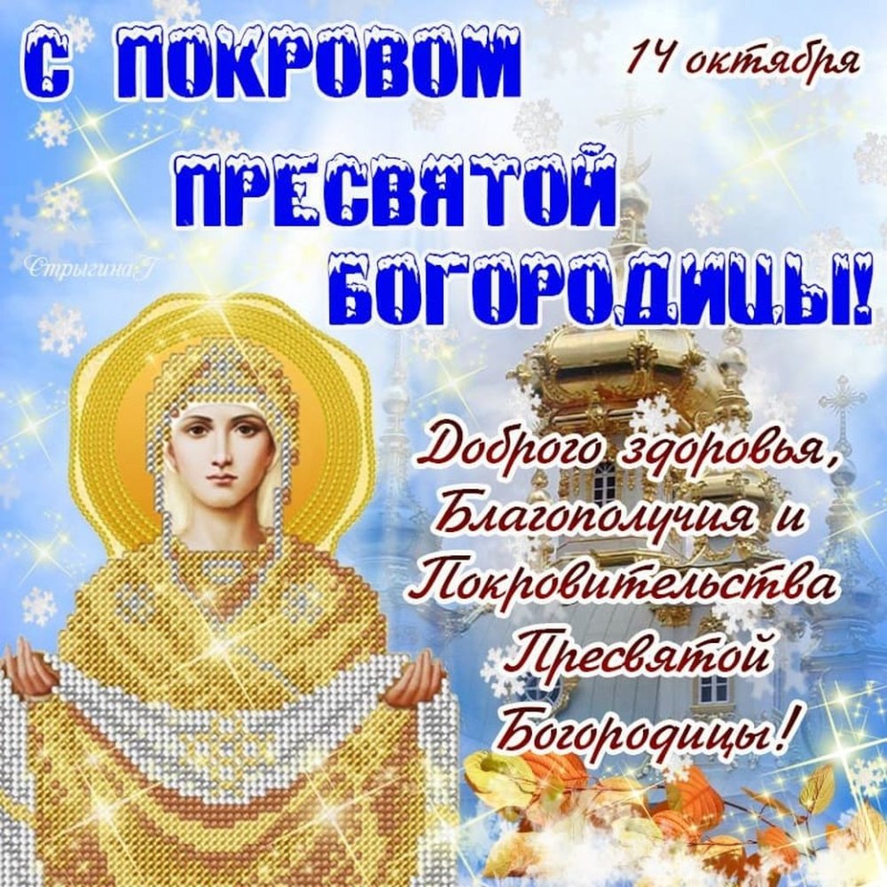 Поздравления с днём ангела