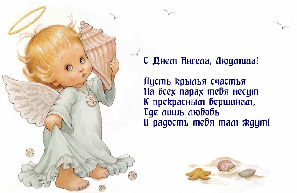 День ангела