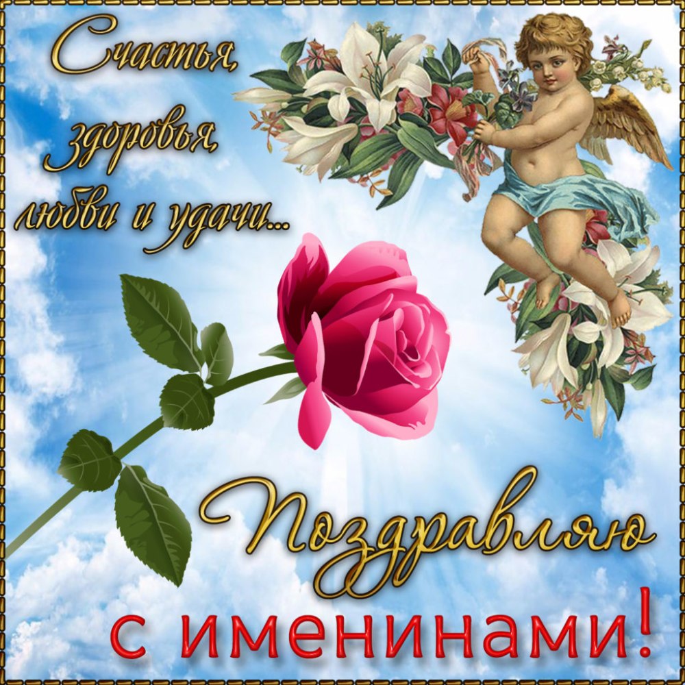 Православные поздравления