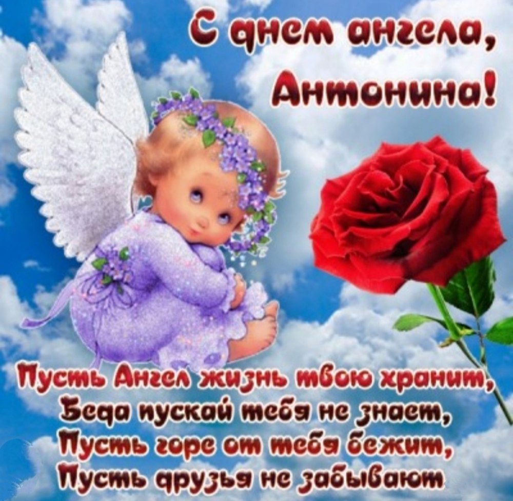 С днем ангела Вера
