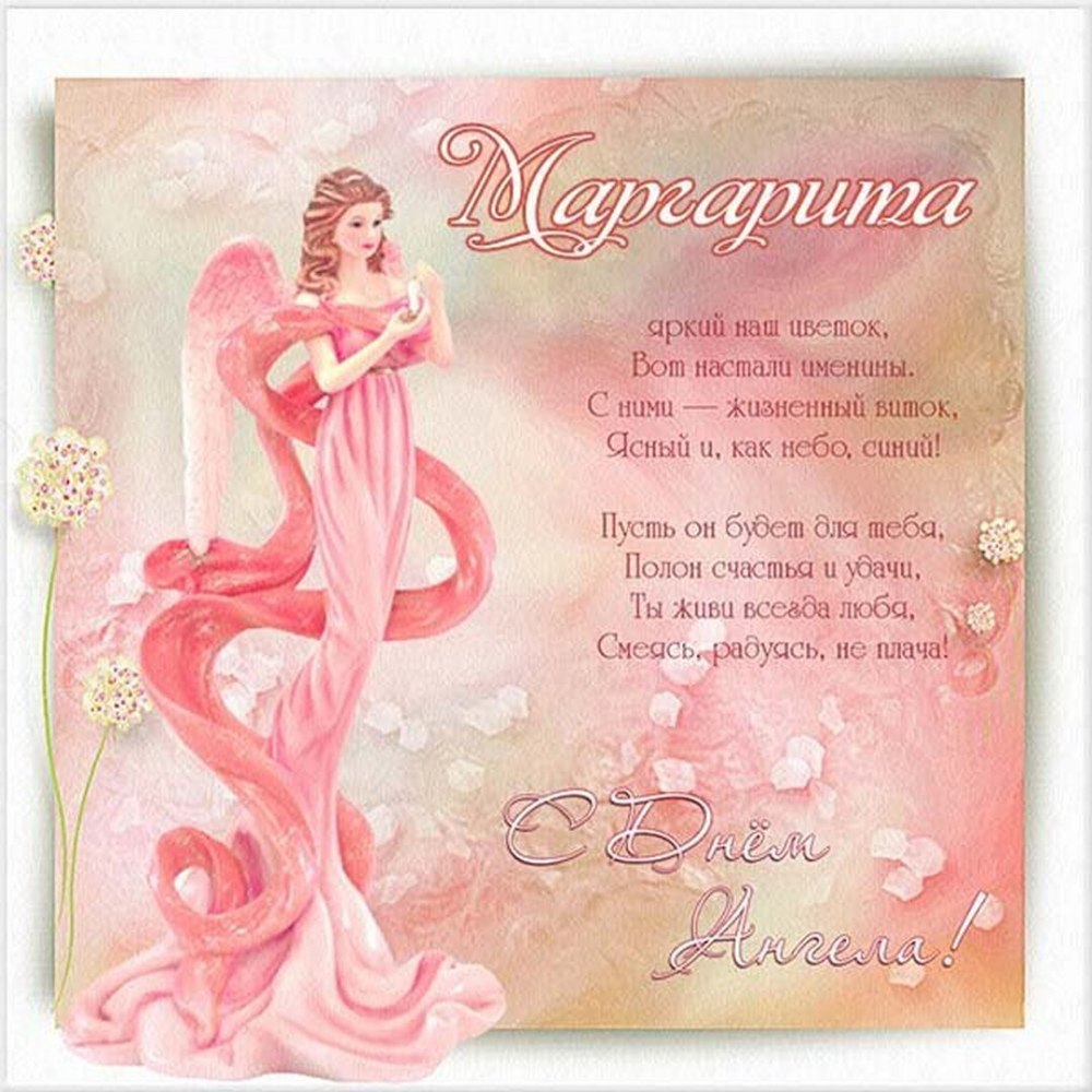 Поздравления с днём ангела