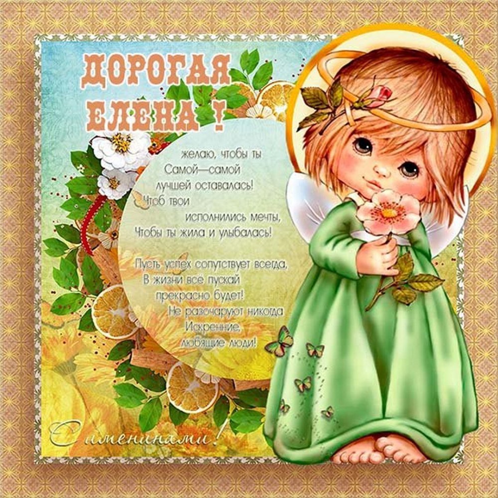 День ангела Лидии