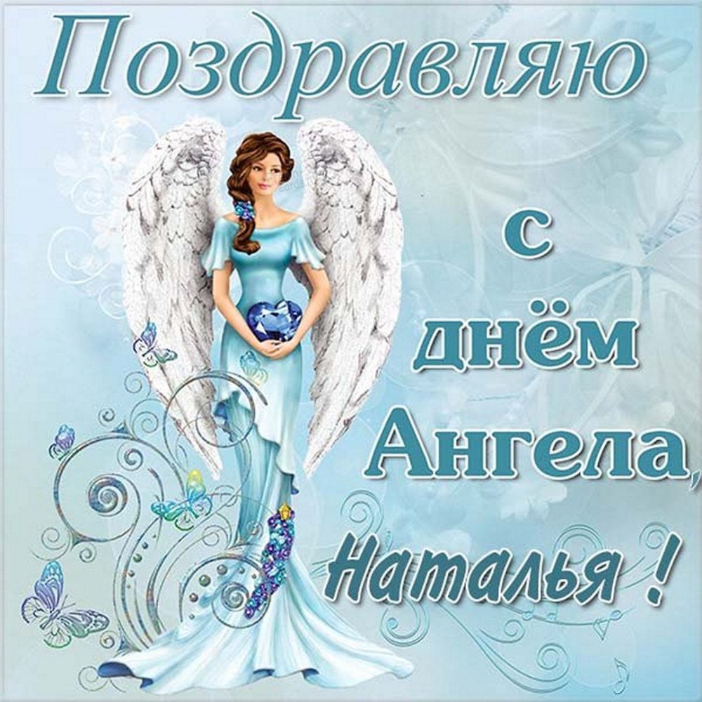 Поздравление с имененинами