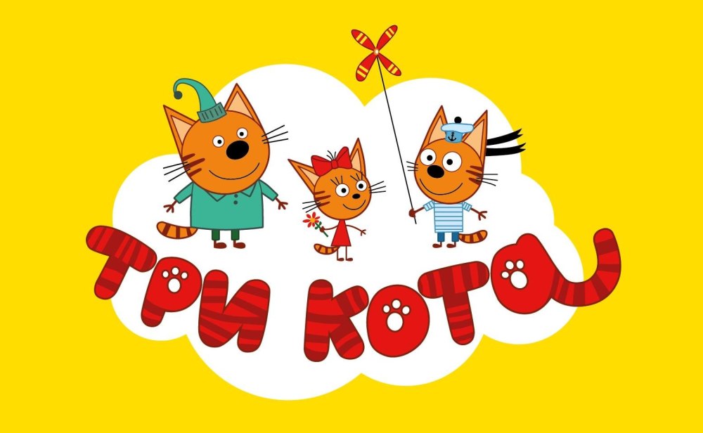 Три кота герои Карамелька