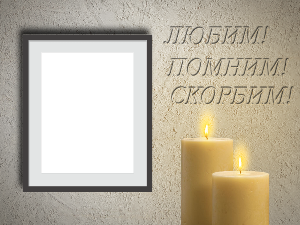 Траурный фон