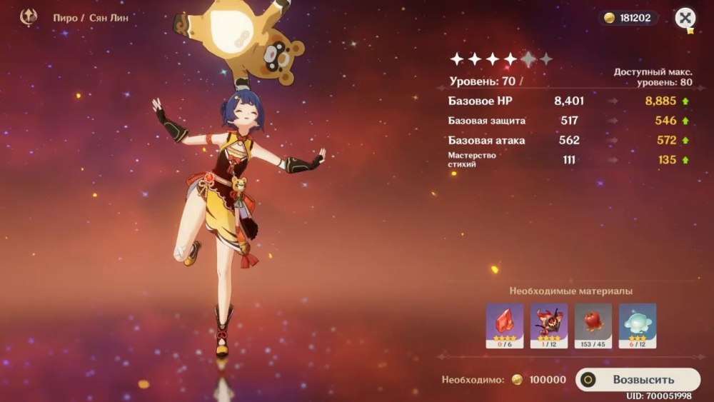 Сан Лин Геншин