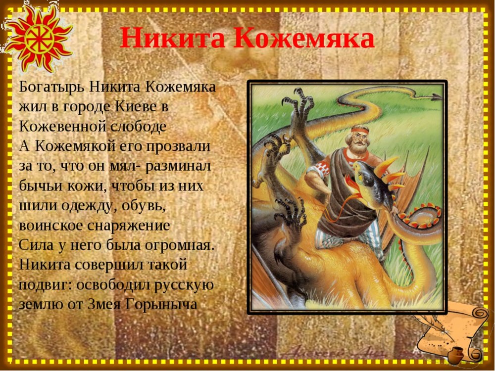 Богатыри презентация