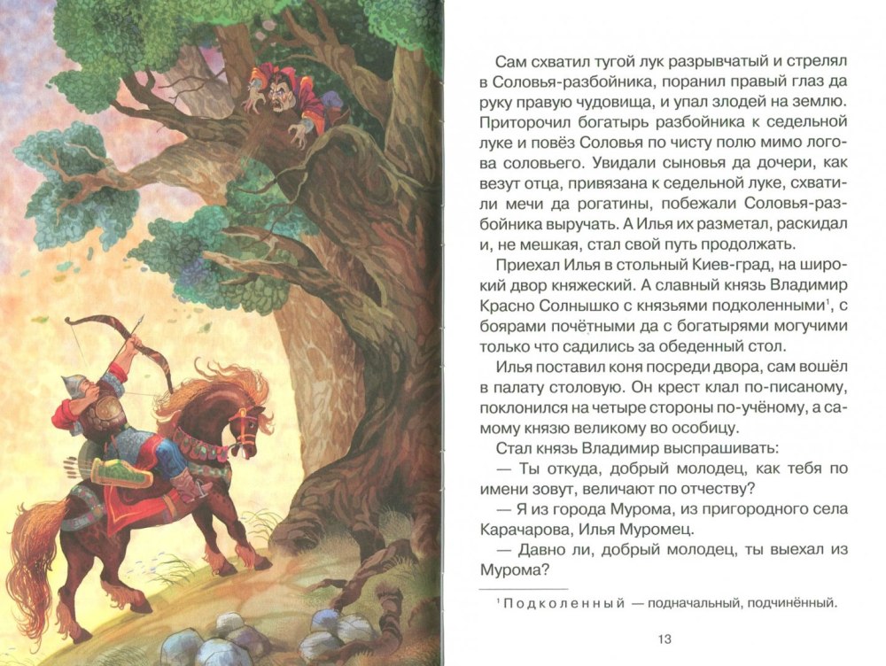 Нечаев а. былины. Сказания о богатырях земли русской самовар