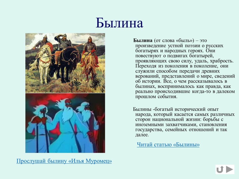 Героические былины