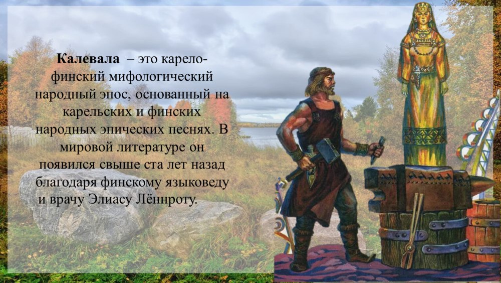 Певцы сказители