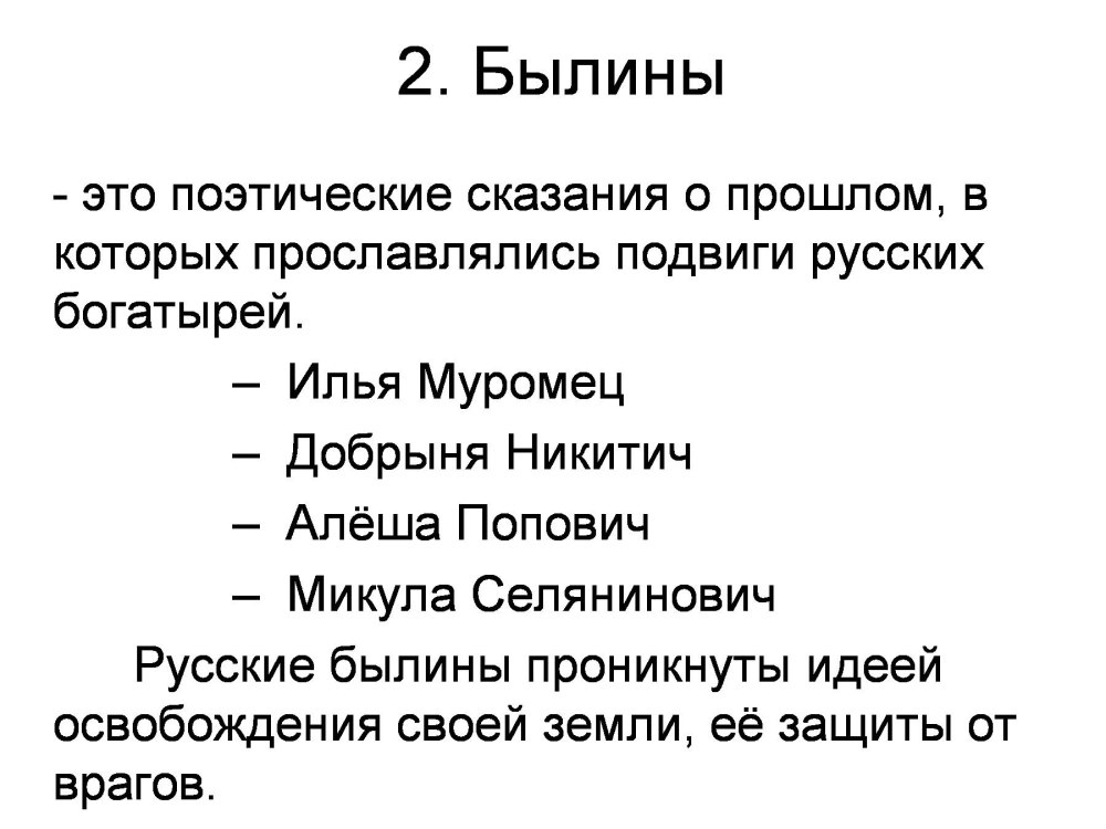 Святогор богатырь Былина