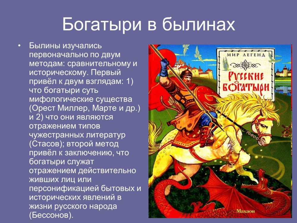 Садко Вольга и Микула былины