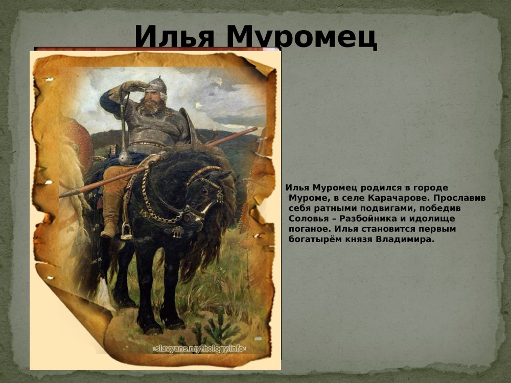 Русские былины фон