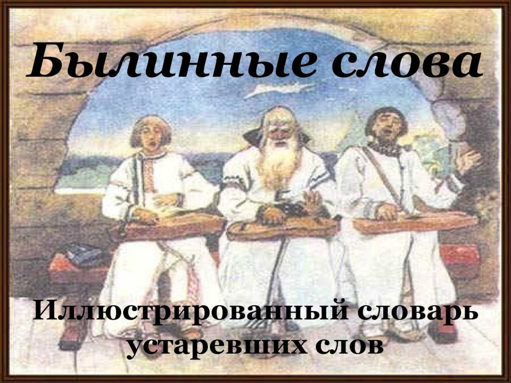 Илья Муромец и Калин царь