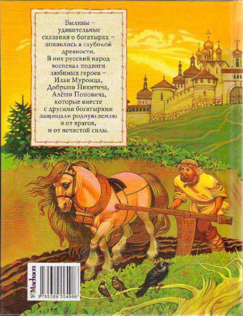 Презентация три богатыря Васнецова