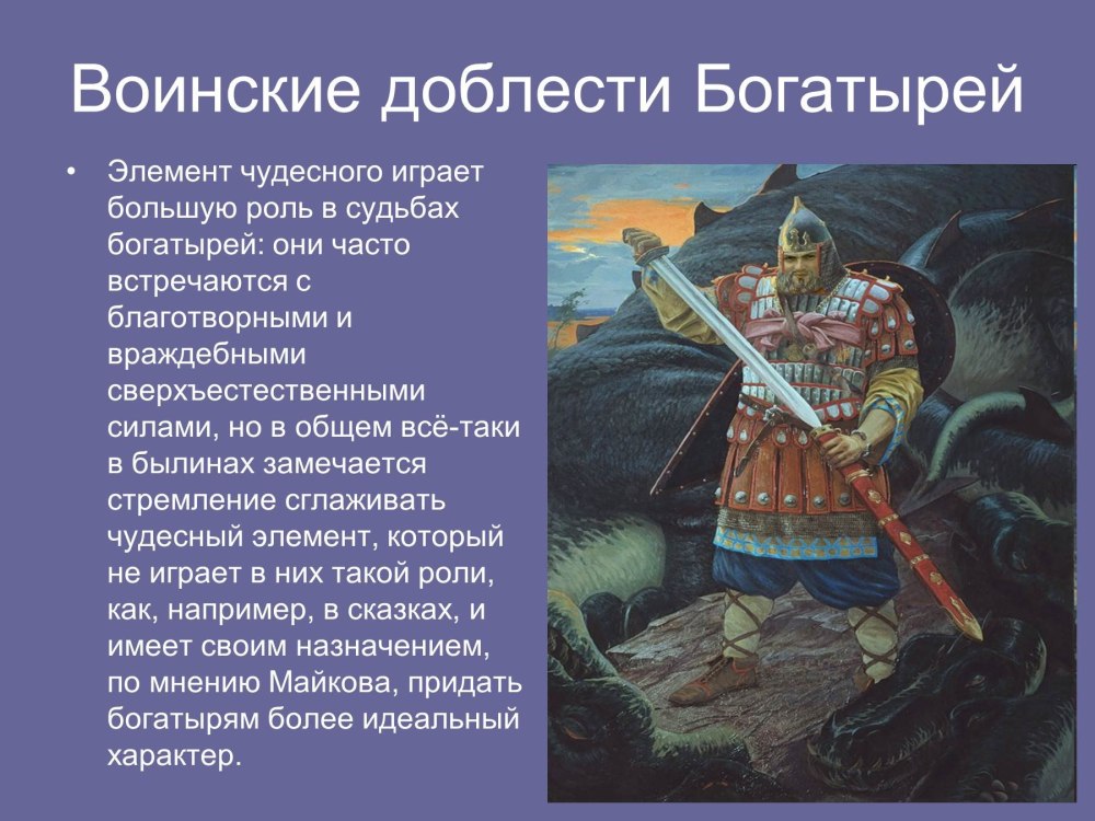 Русские былины Илья Муромец и Соловей разбойник