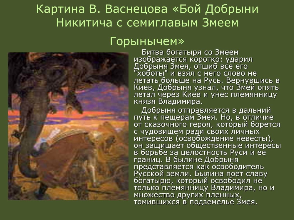 Илья Муромец алёша Попович и Добрыня Никитич