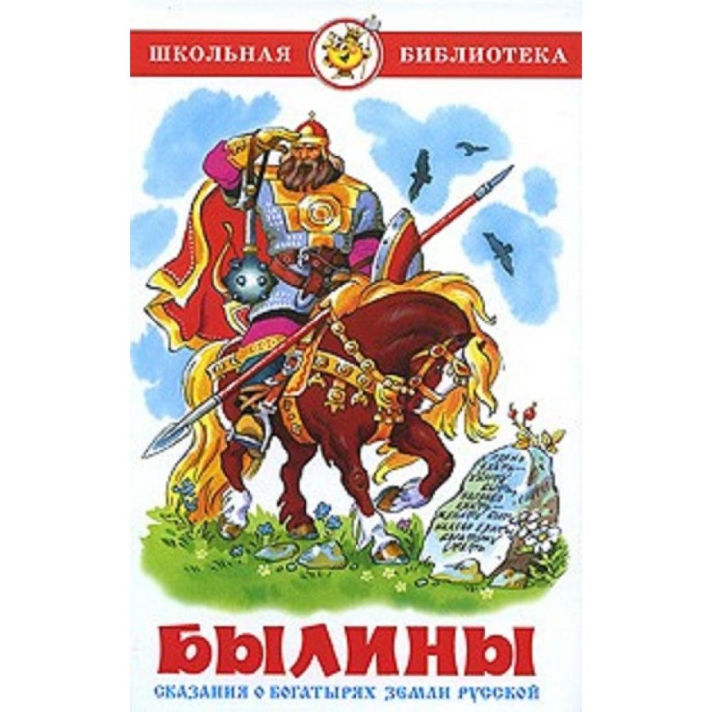 Подвиги Ильи Муромца