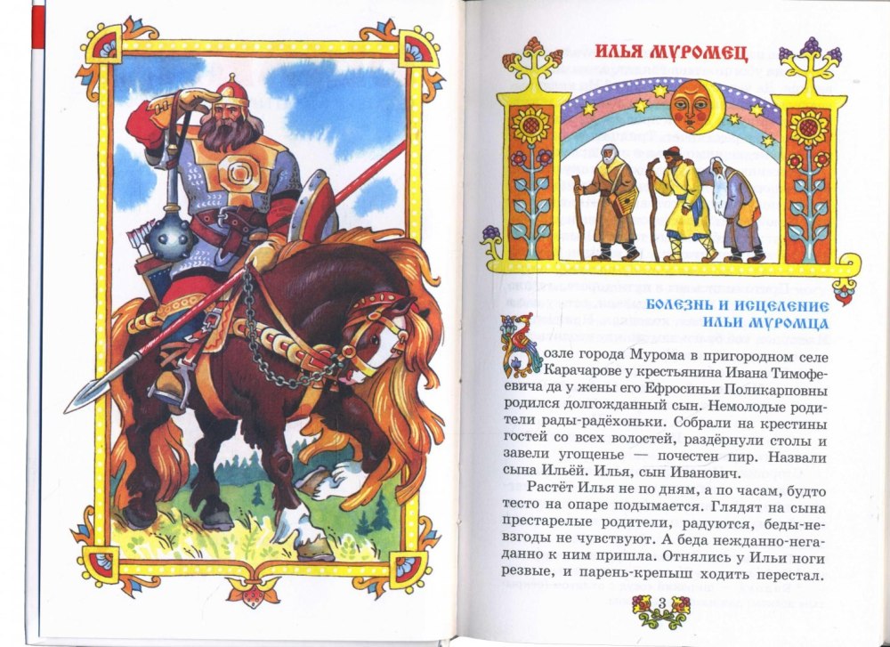 Книги сказок о богатырях