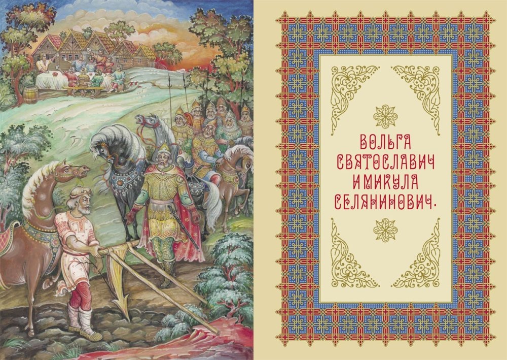 2 Былины