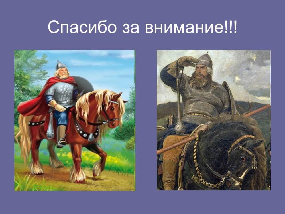 Былины о богатырях