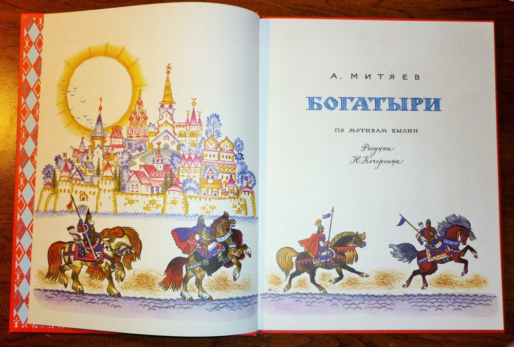 Святогор Васнецов