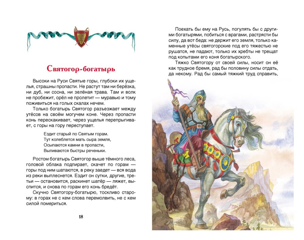 Илья Муромец и соловейиразбойник