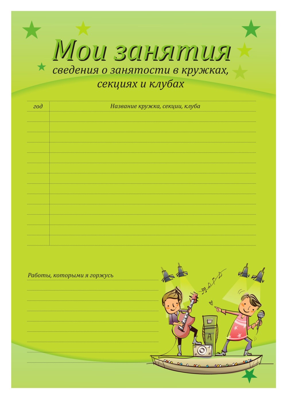 Портфолио школьника