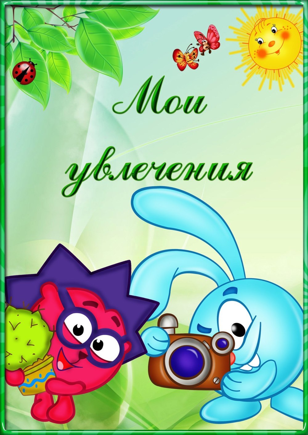Портфолио начальная школа