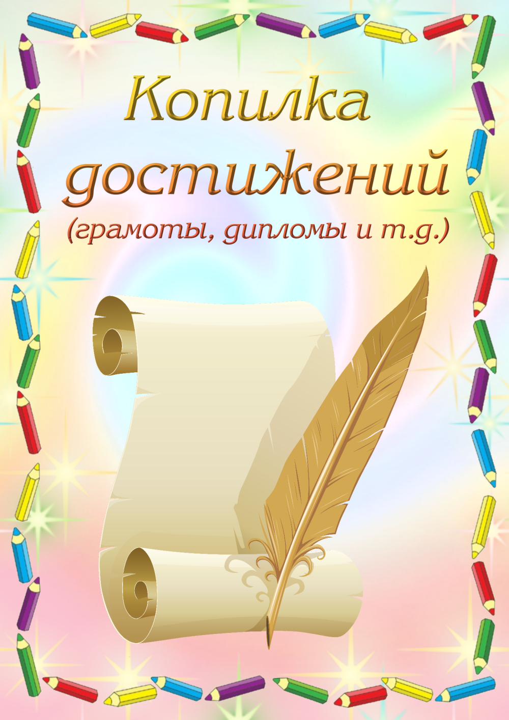 Портфолио школьника