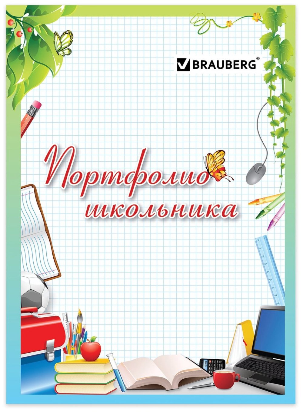 Портфолио школьника