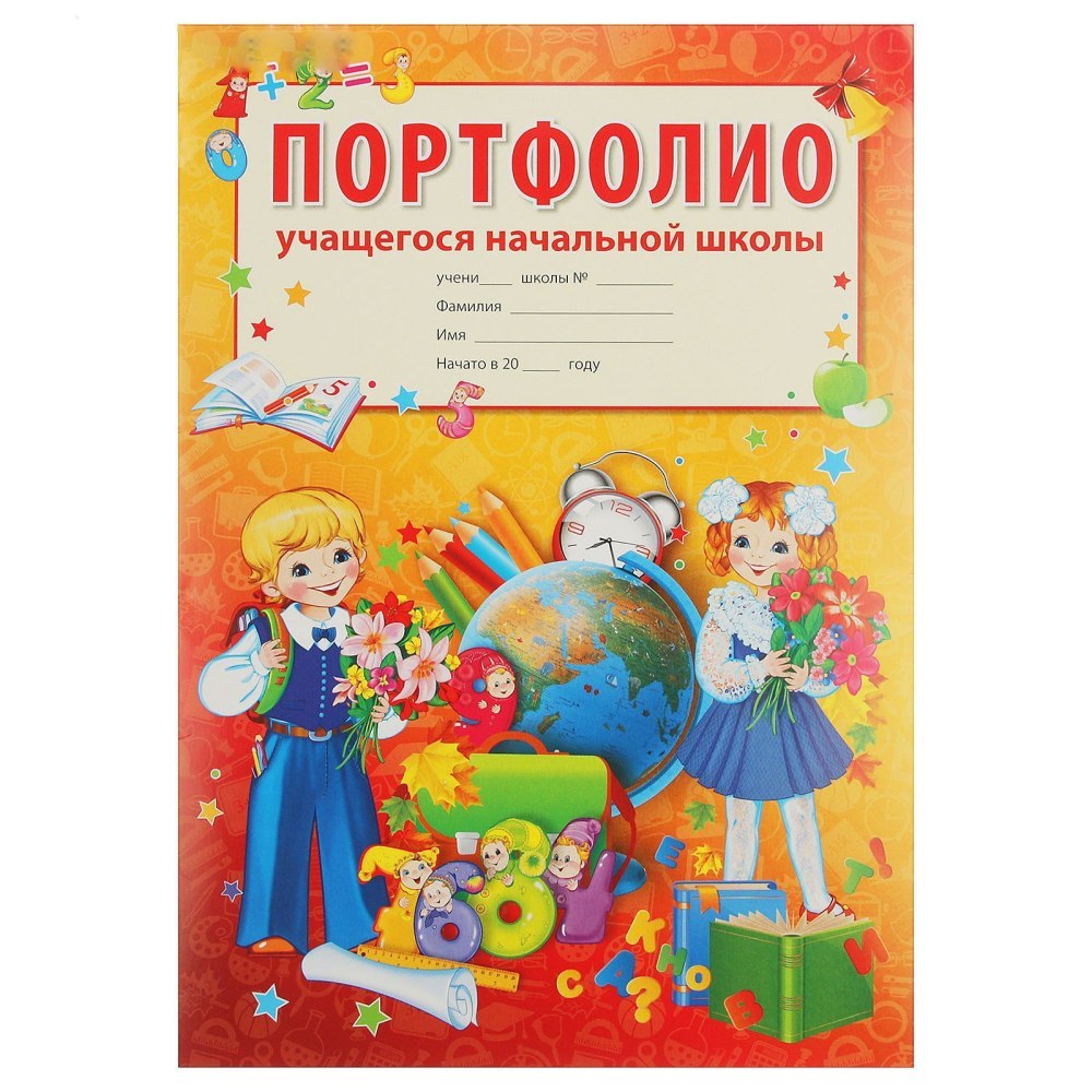 Портфолио первоклассника