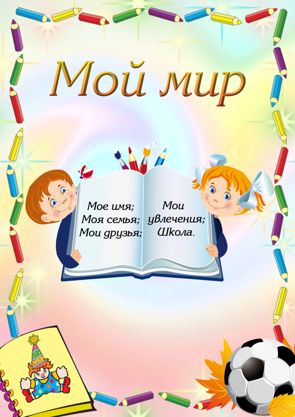 Портфолио ученика обложка
