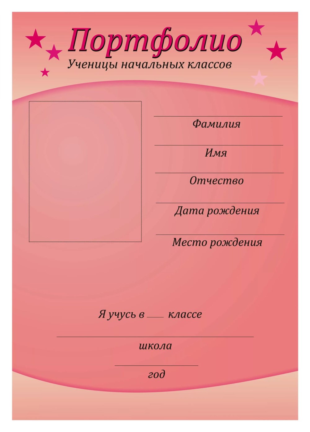 Титульник портфолио ученика начальных классов
