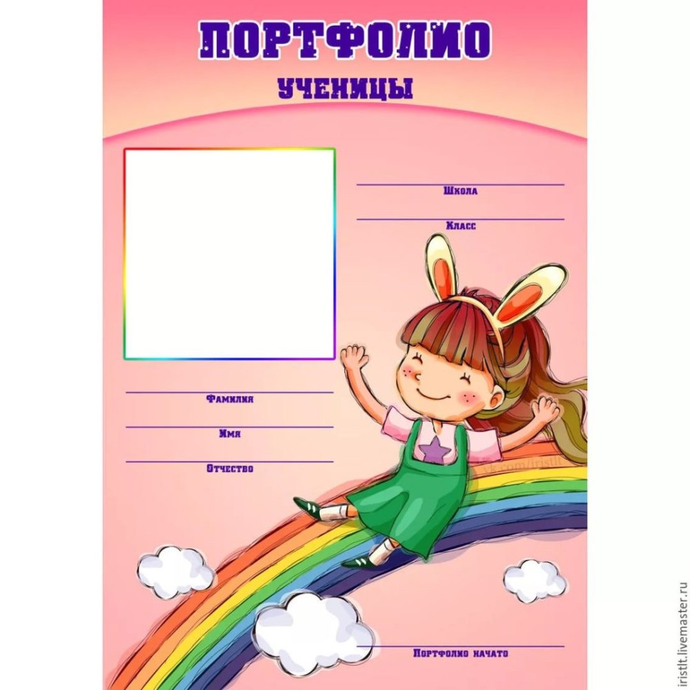 Портфолио ученика
