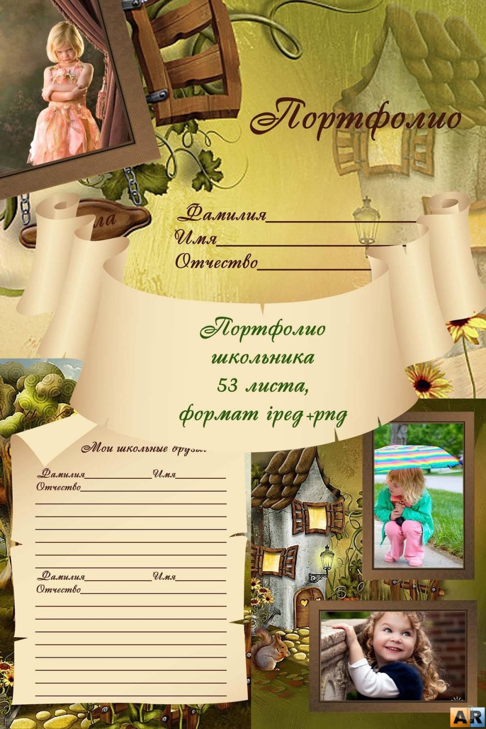 Портфолио школьника