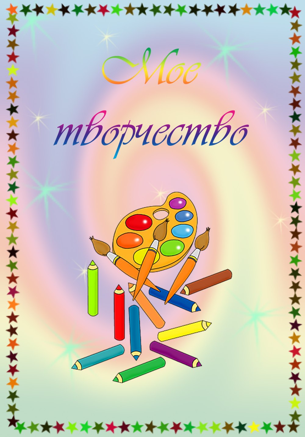 Рамки для портфолио школьника начальных классов